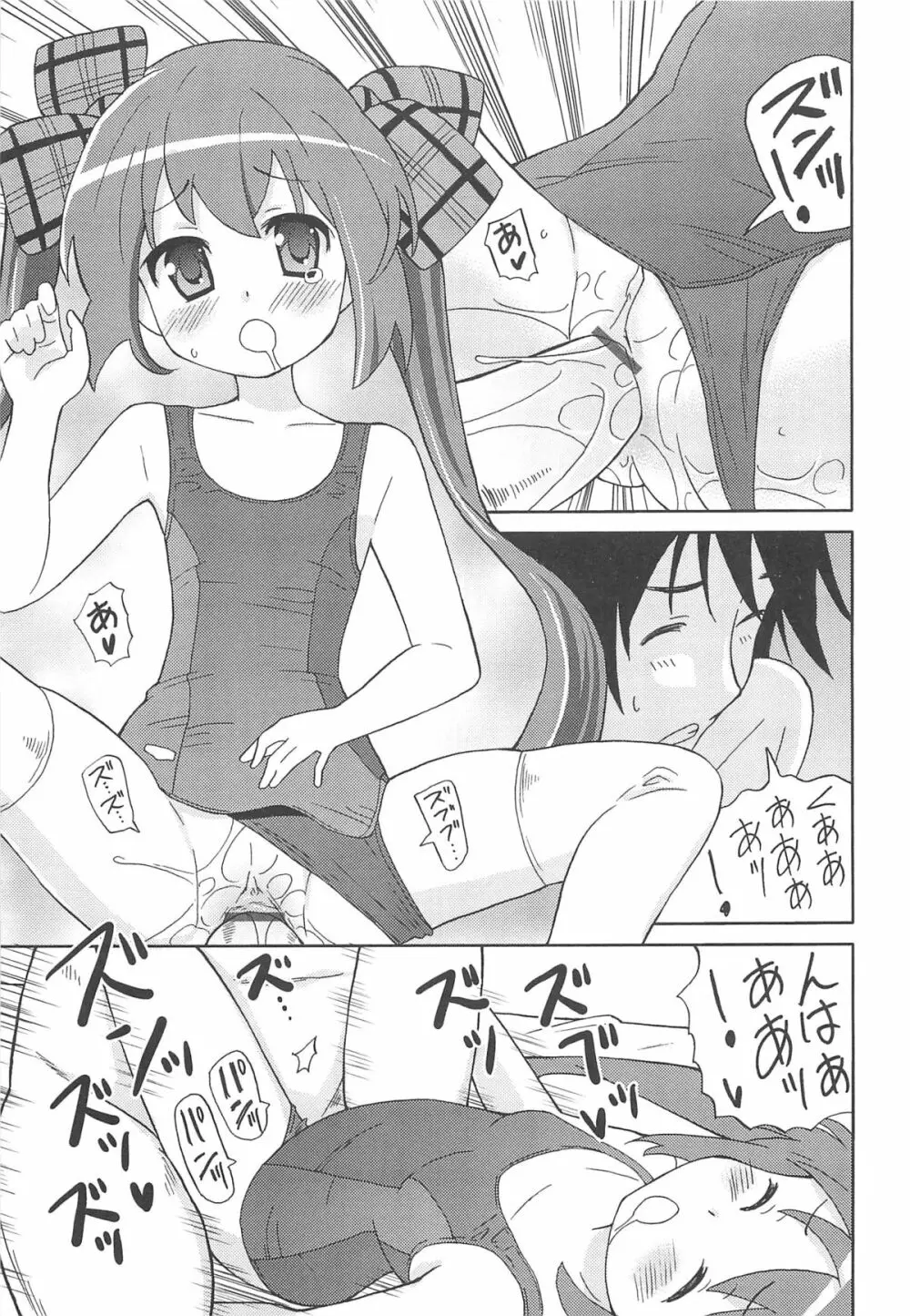 超ラブラブいもうと Page.156