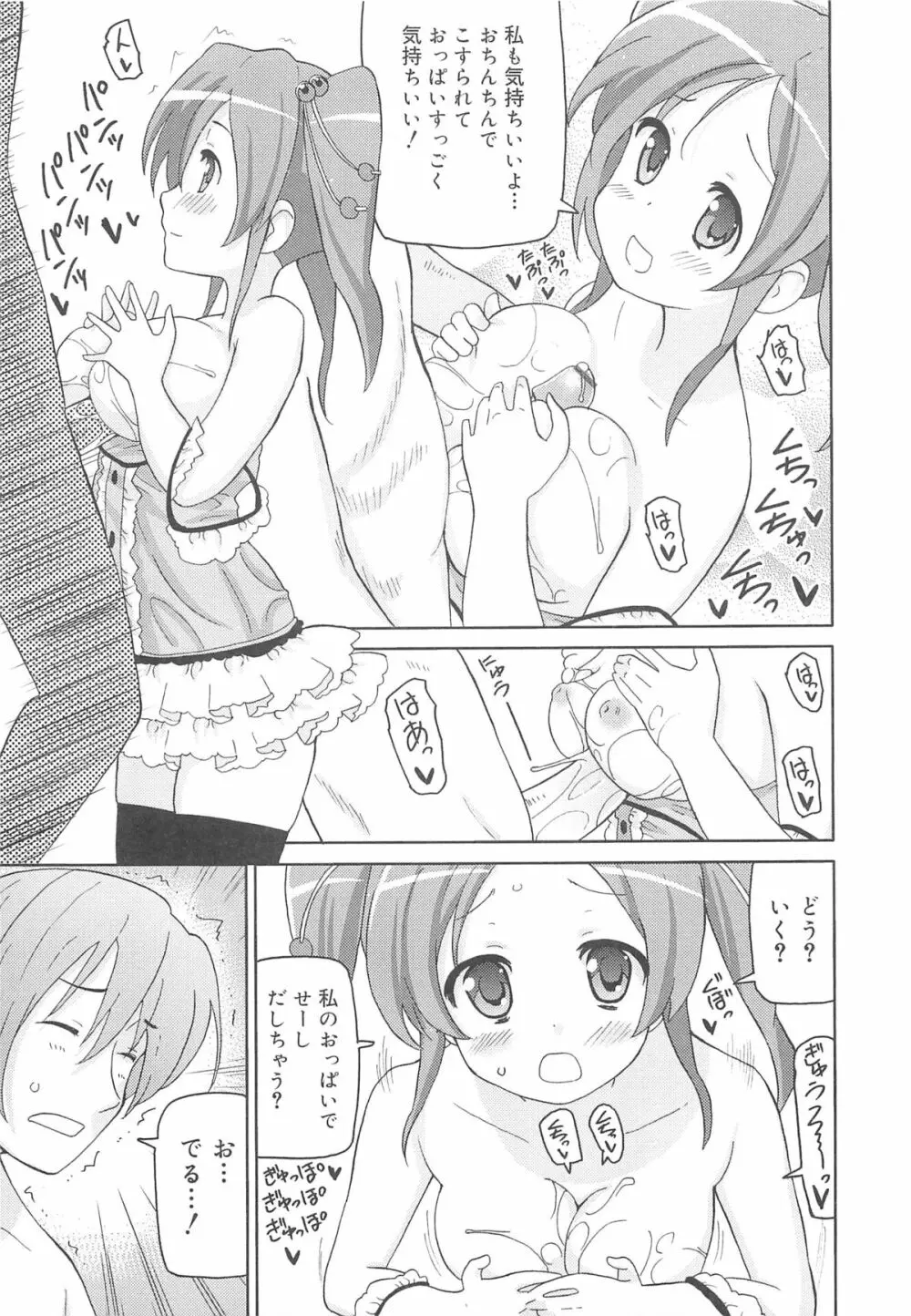 超ラブラブいもうと Page.16