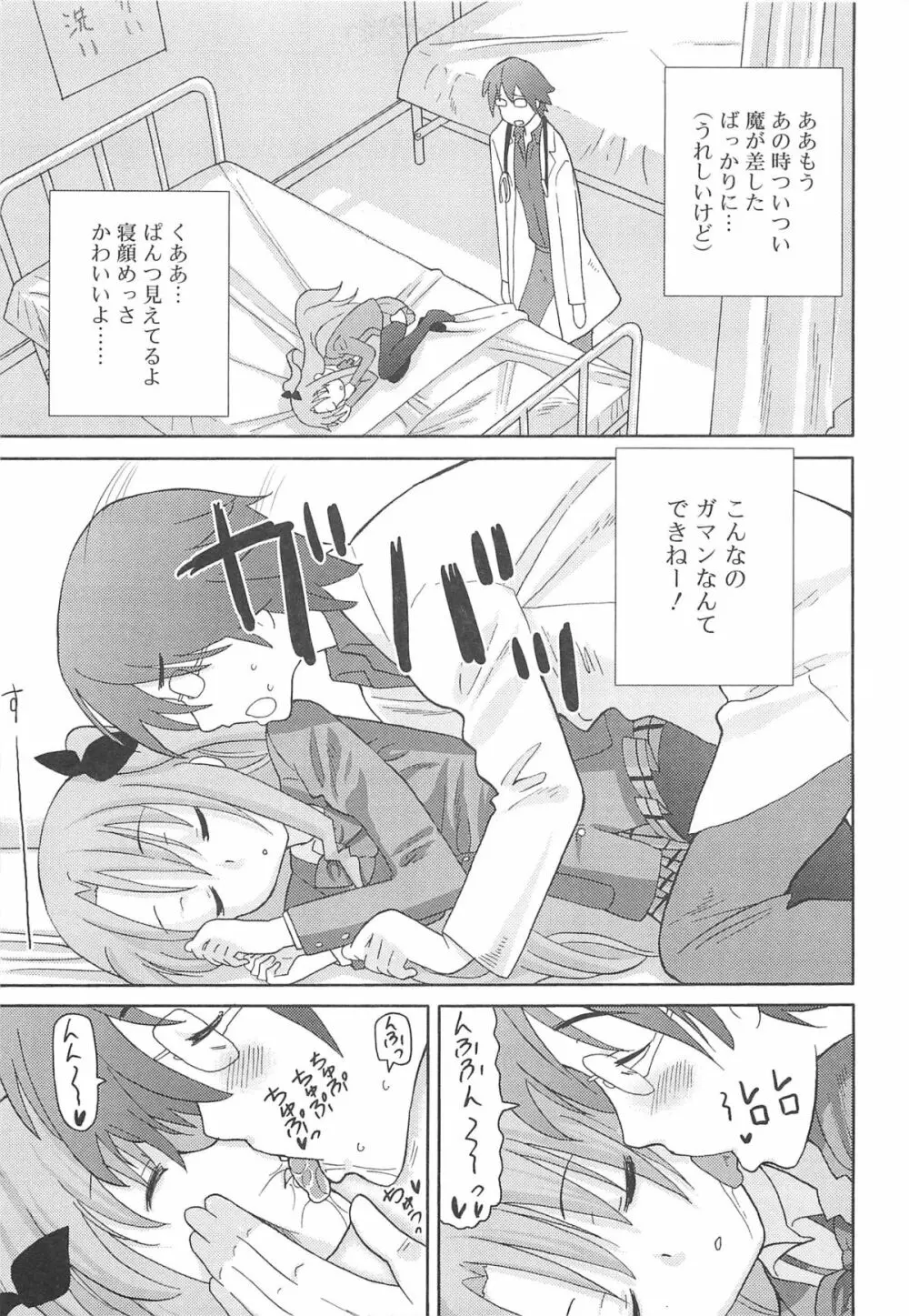 超ラブラブいもうと Page.170