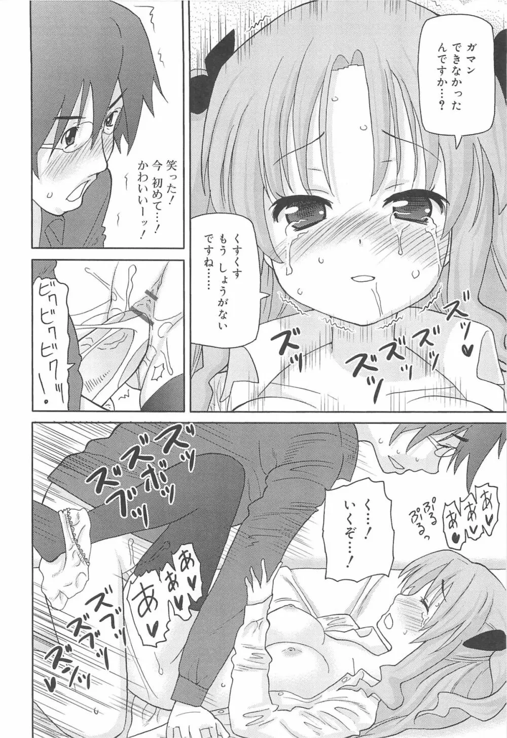 超ラブラブいもうと Page.175