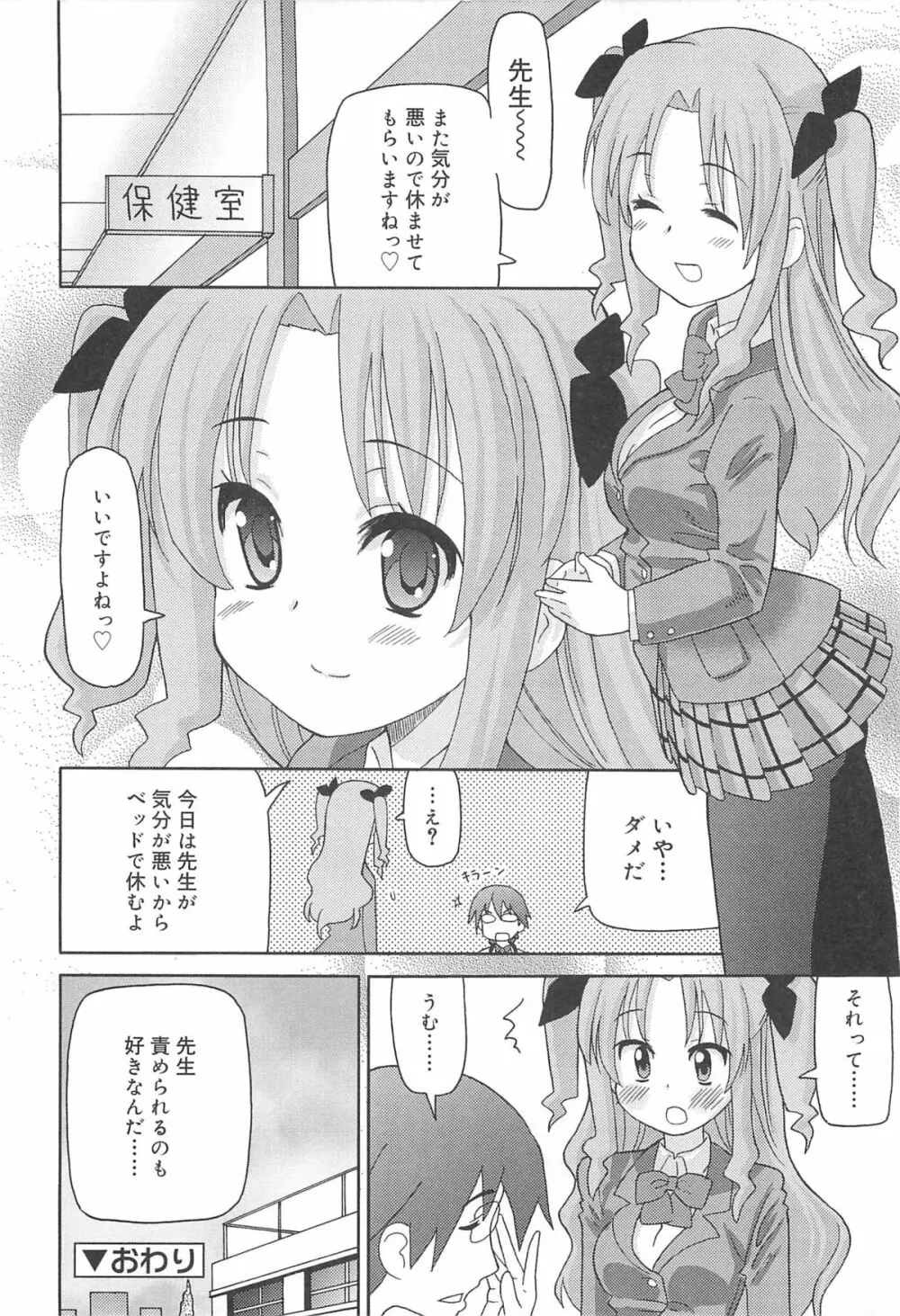 超ラブラブいもうと Page.177