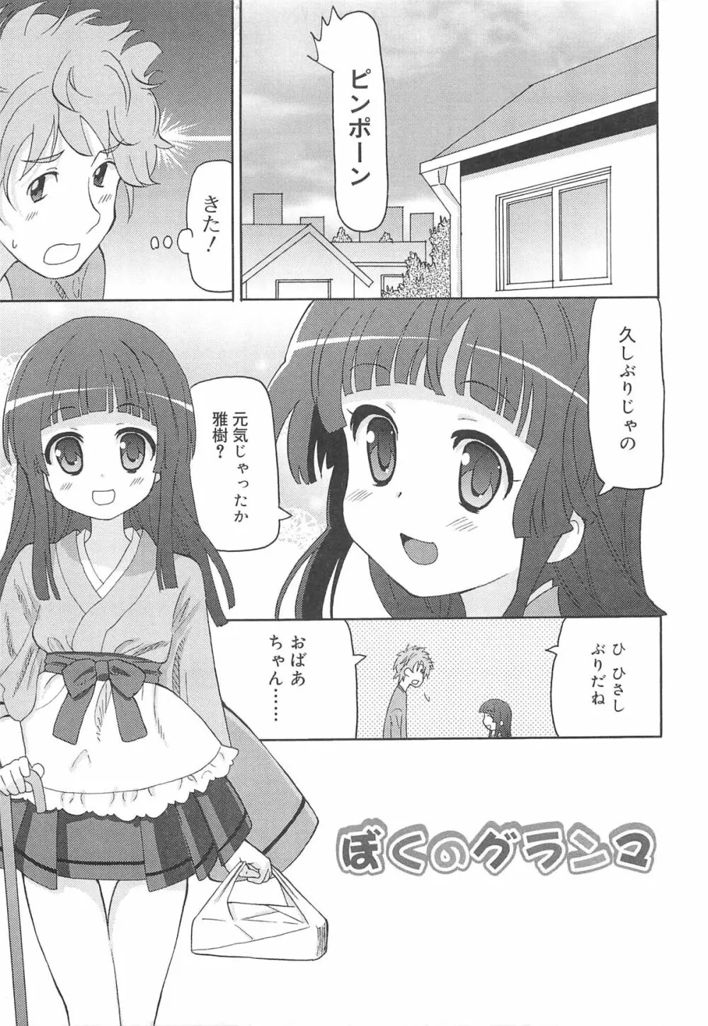 超ラブラブいもうと Page.178