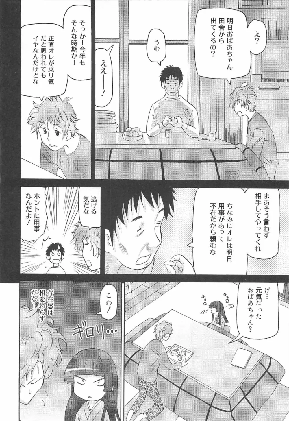 超ラブラブいもうと Page.179