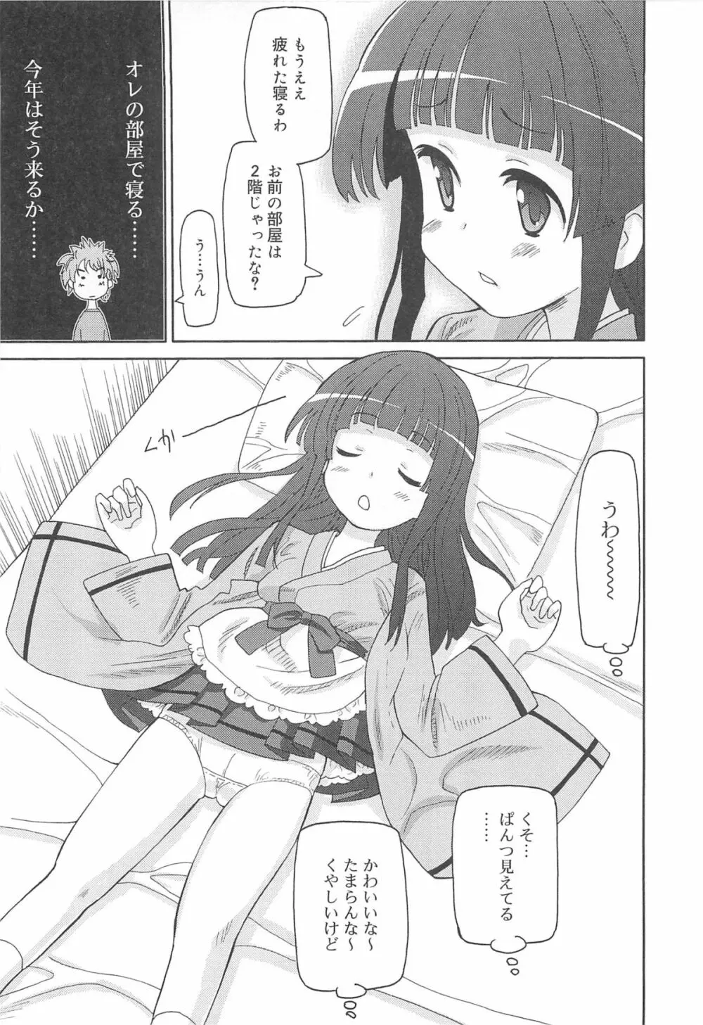 超ラブラブいもうと Page.181