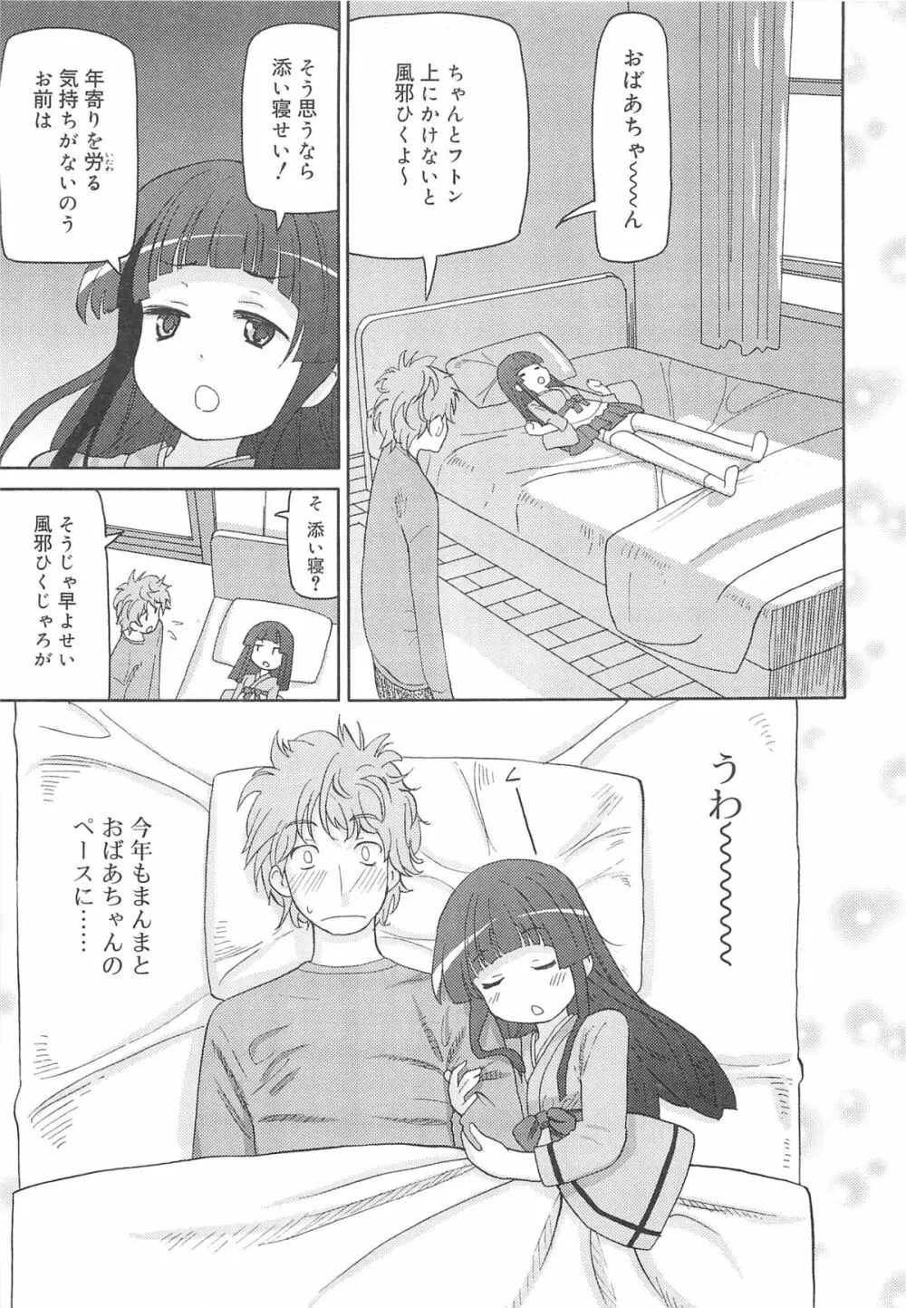 超ラブラブいもうと Page.182