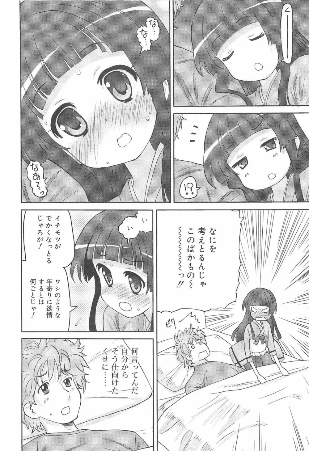 超ラブラブいもうと Page.183