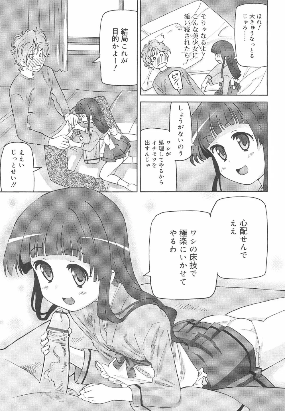 超ラブラブいもうと Page.184