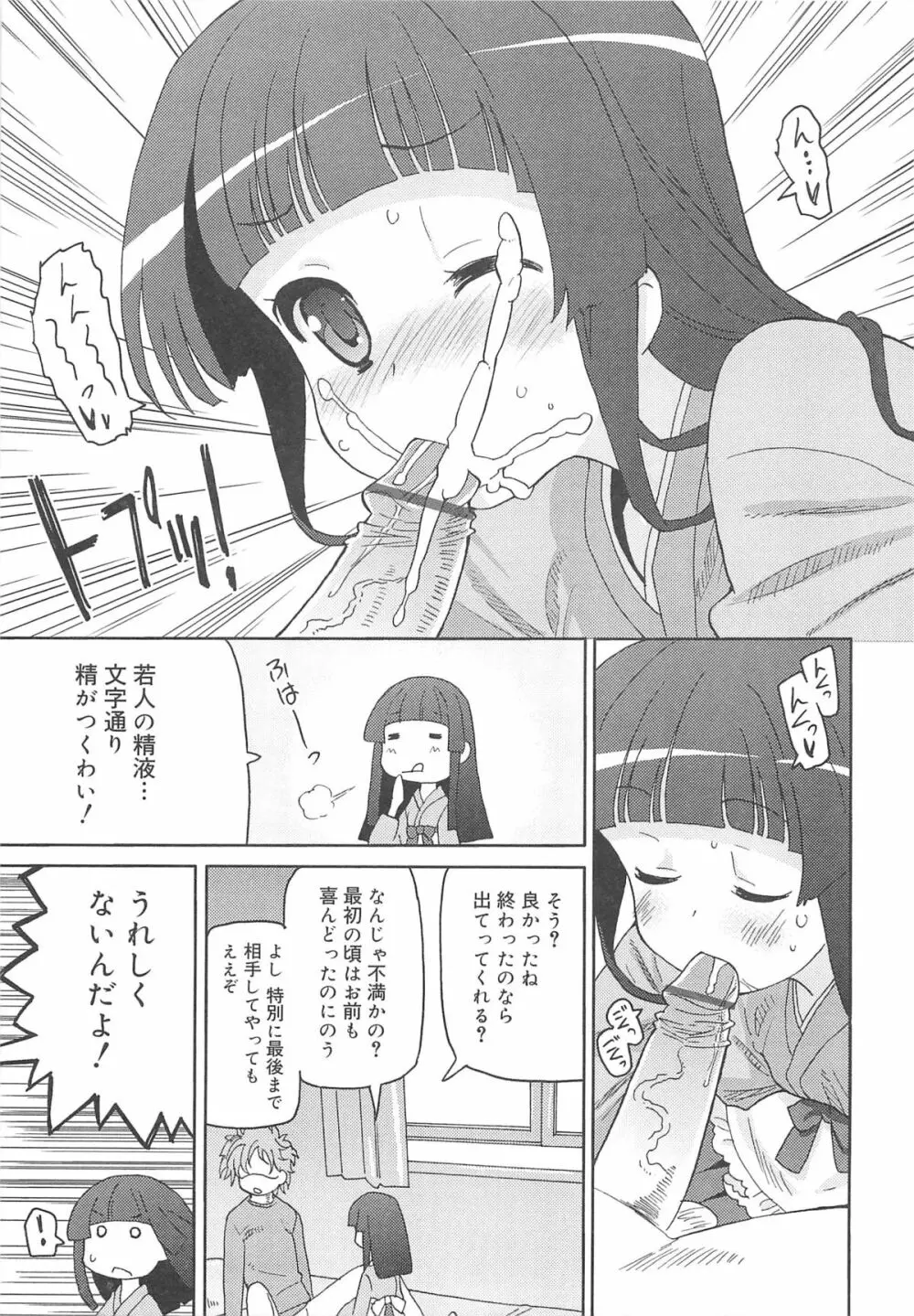 超ラブラブいもうと Page.186