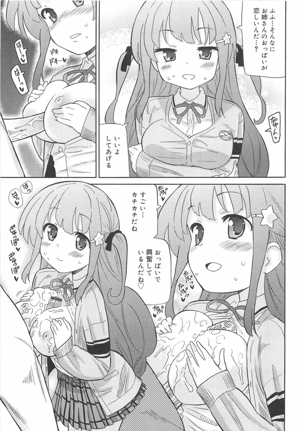 超ラブラブいもうと Page.200