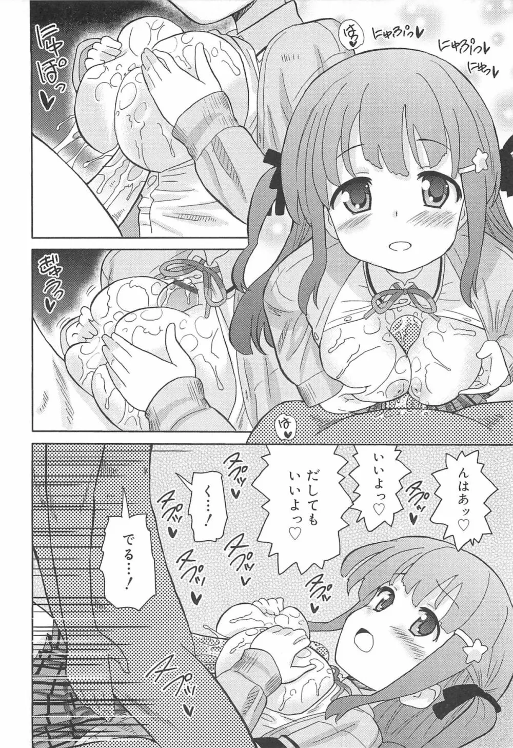 超ラブラブいもうと Page.201