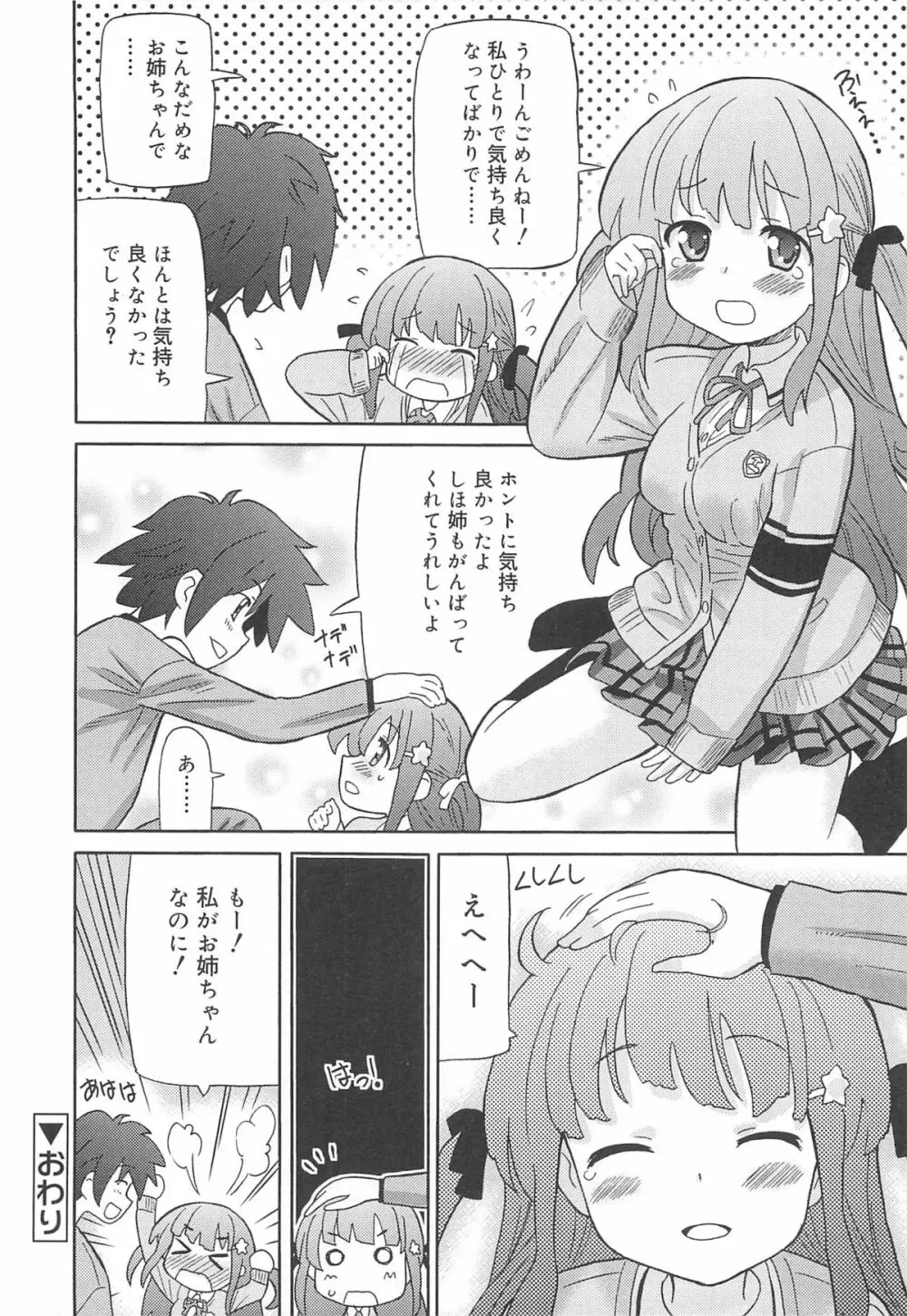 超ラブラブいもうと Page.209