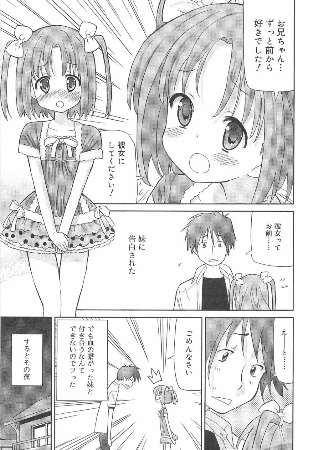 超ラブラブいもうと Page.26