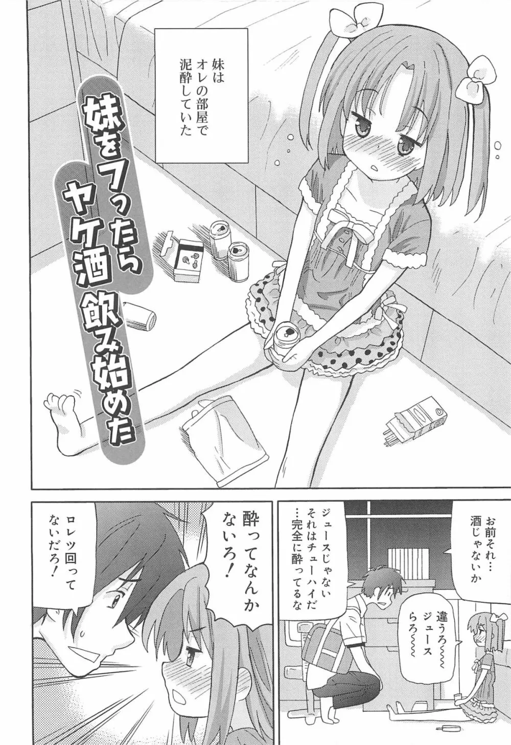 超ラブラブいもうと Page.27