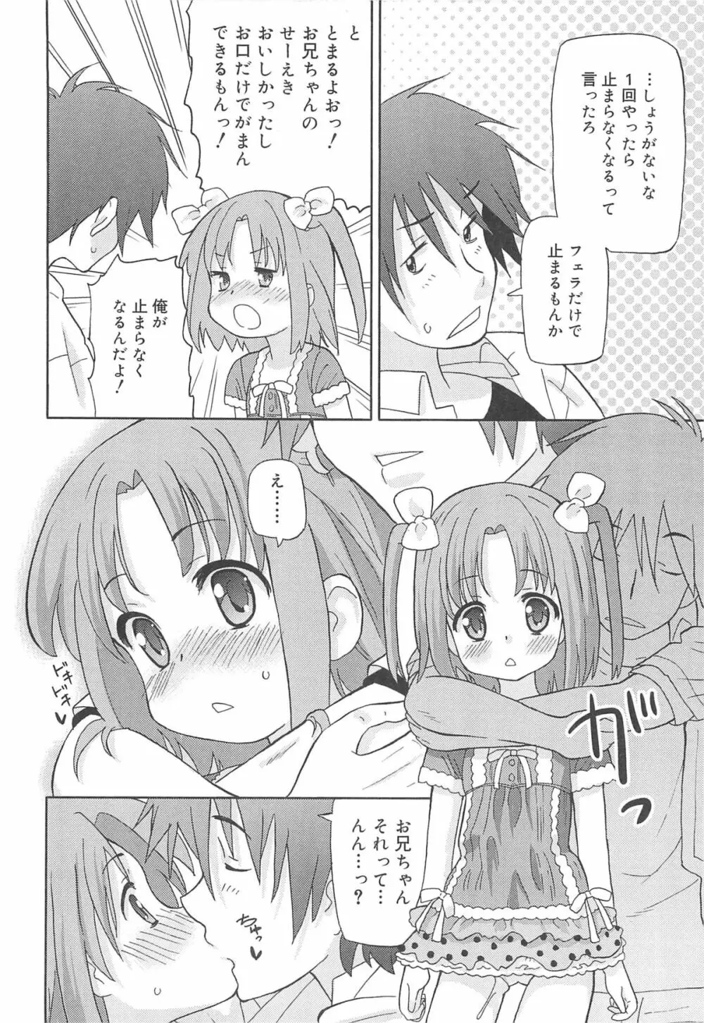 超ラブラブいもうと Page.33