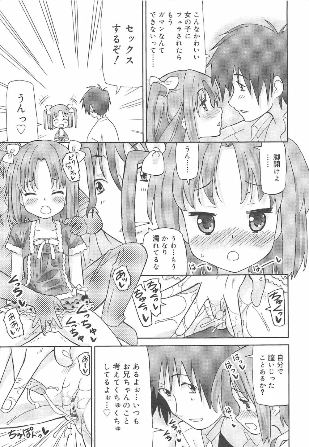 超ラブラブいもうと Page.34