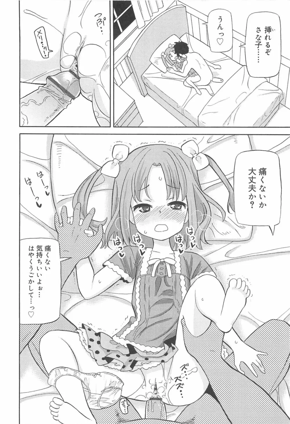 超ラブラブいもうと Page.35