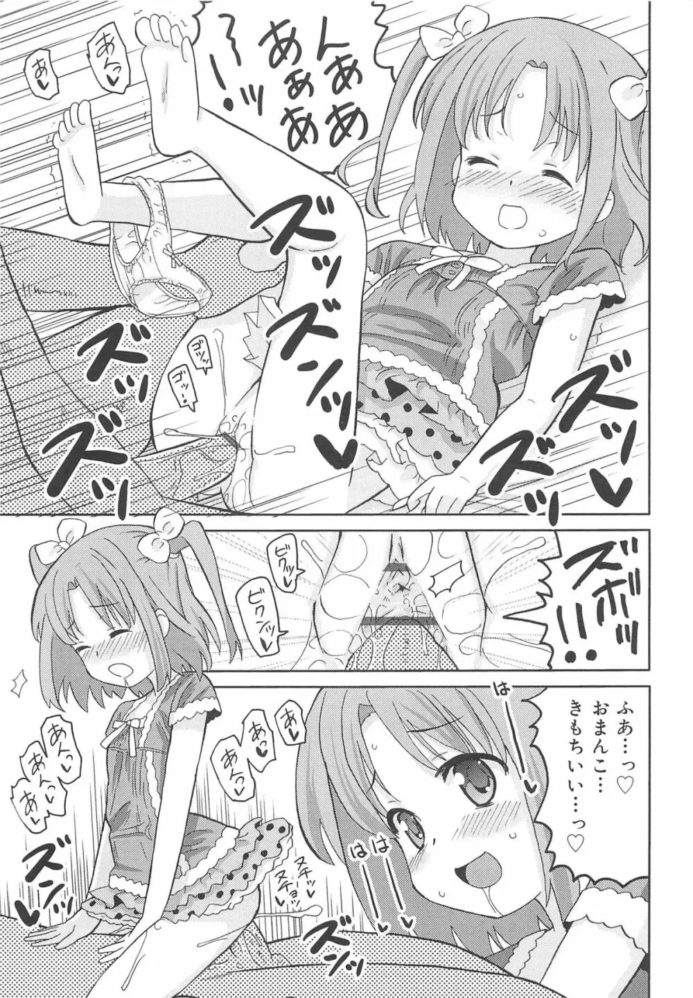 超ラブラブいもうと Page.36