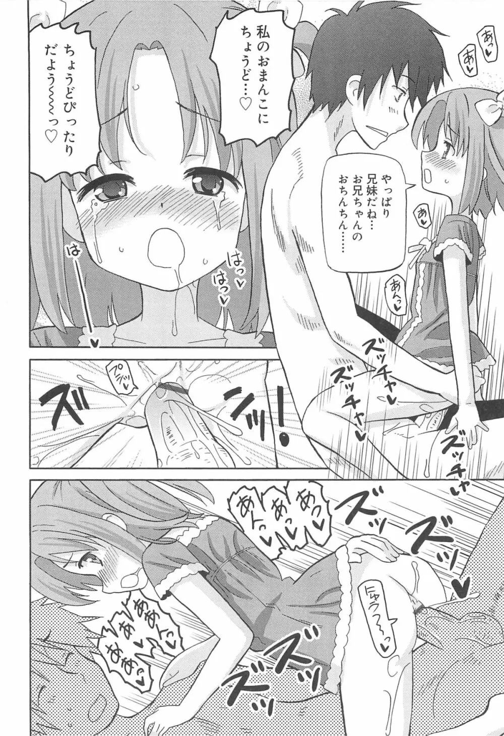 超ラブラブいもうと Page.37