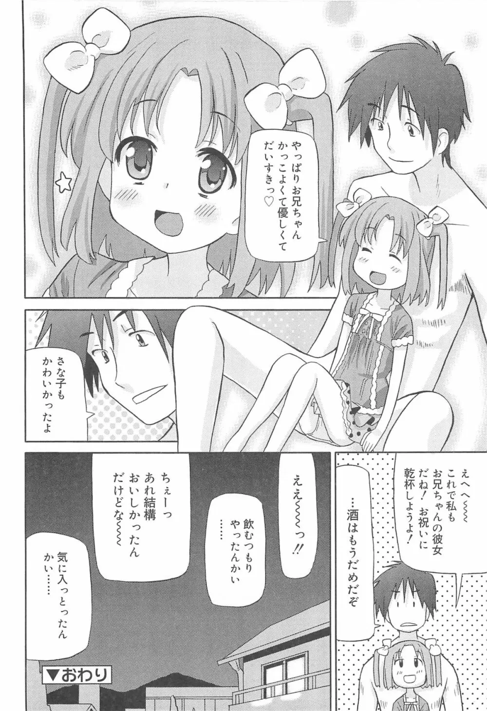 超ラブラブいもうと Page.41