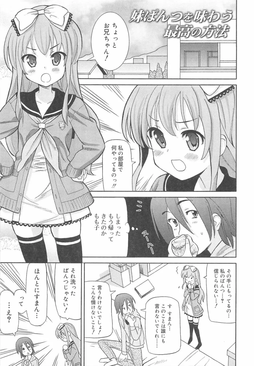 超ラブラブいもうと Page.42