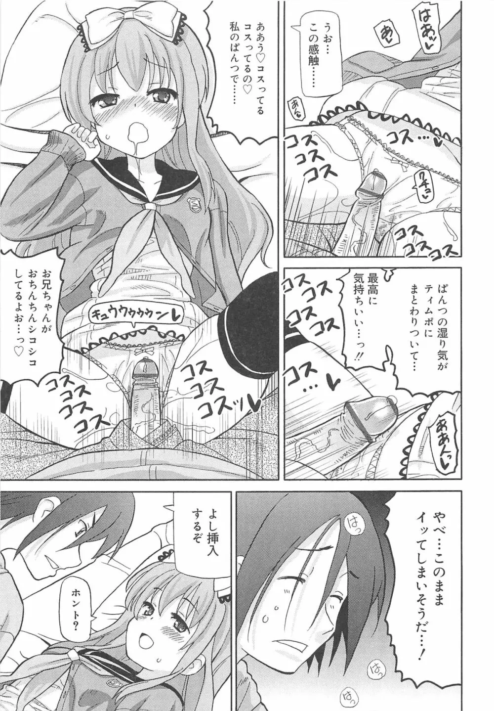 超ラブラブいもうと Page.46