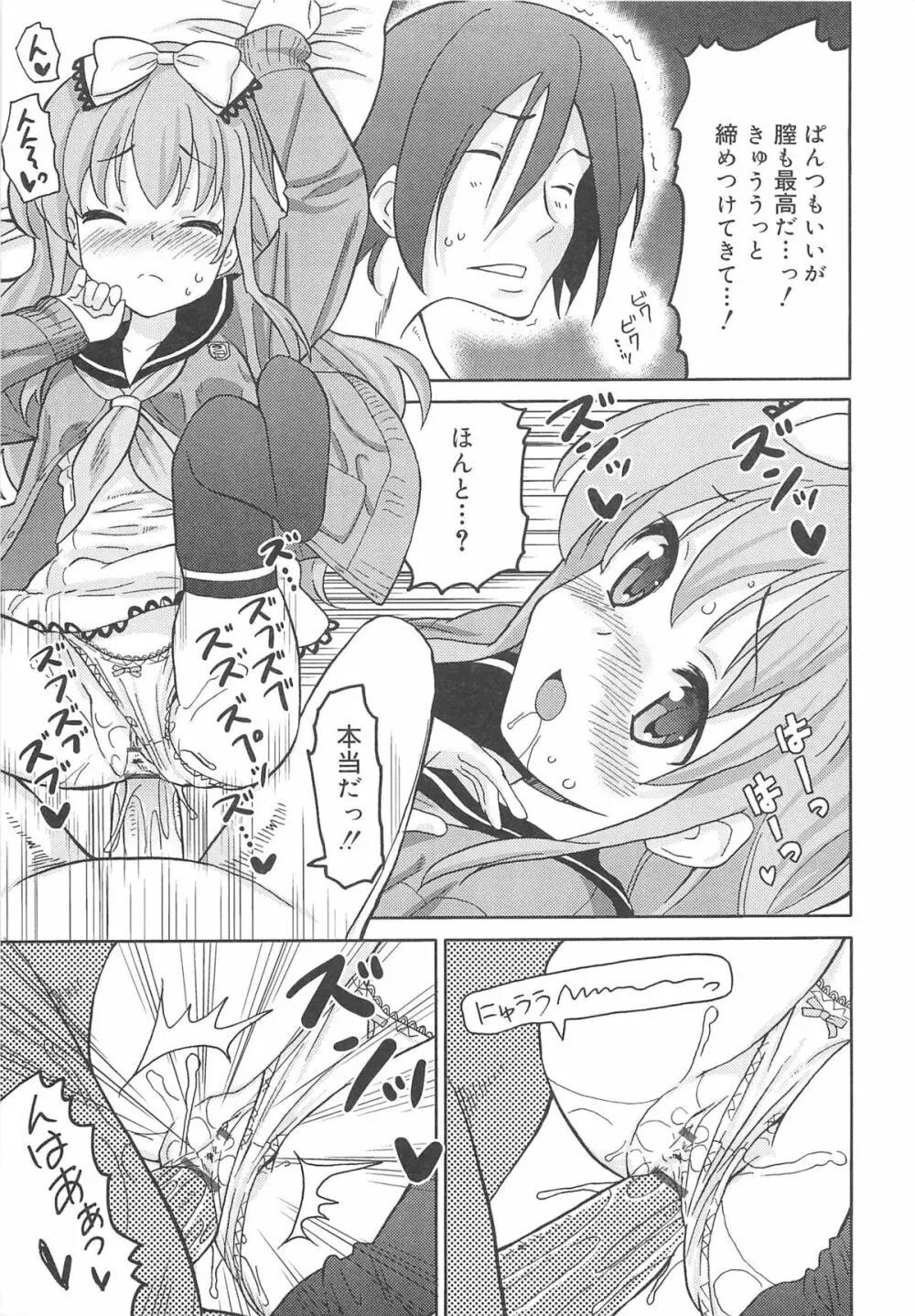 超ラブラブいもうと Page.50