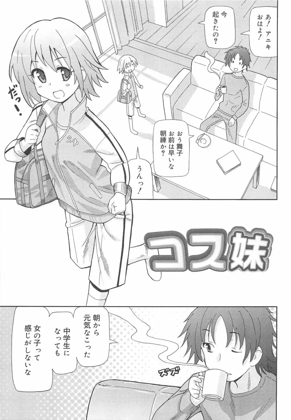 超ラブラブいもうと Page.56