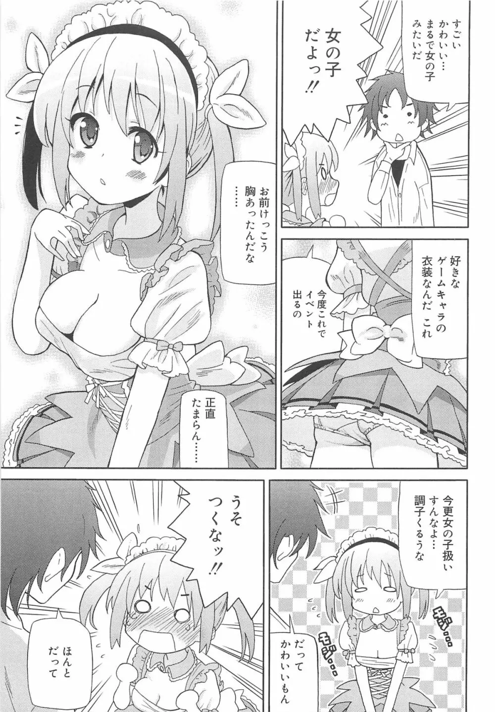 超ラブラブいもうと Page.58