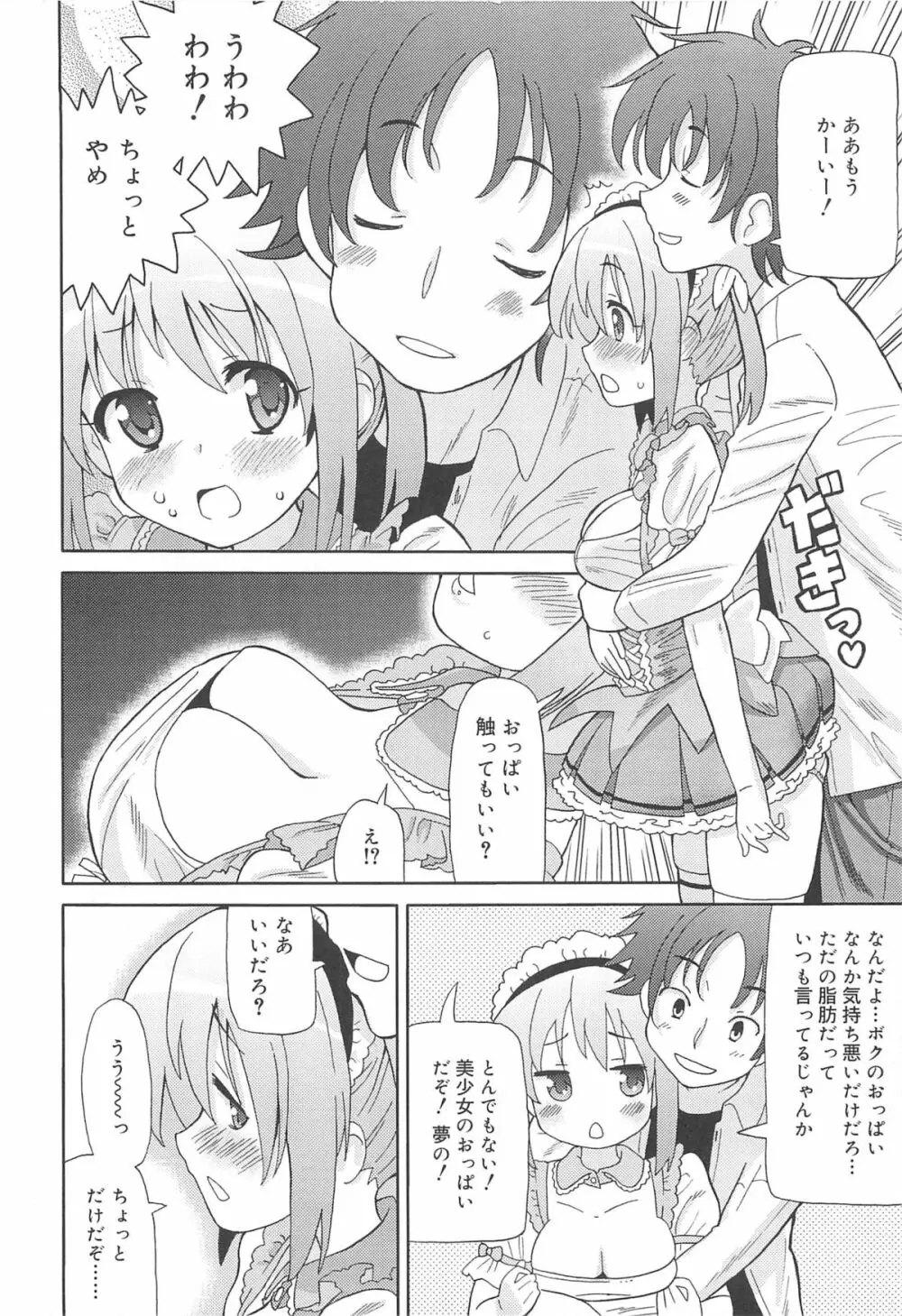 超ラブラブいもうと Page.59