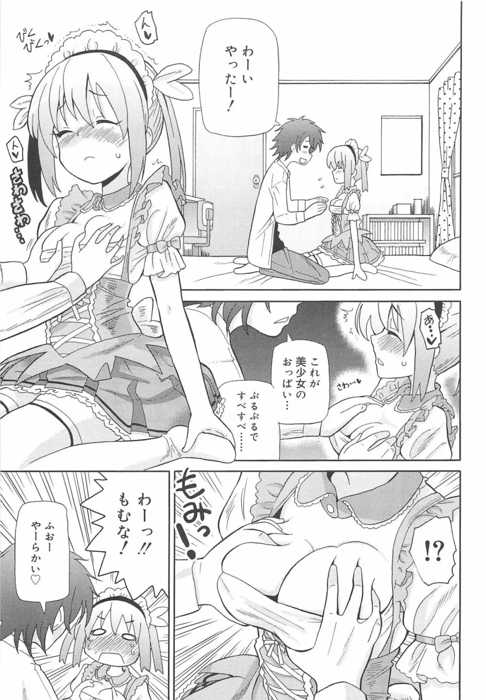 超ラブラブいもうと Page.60