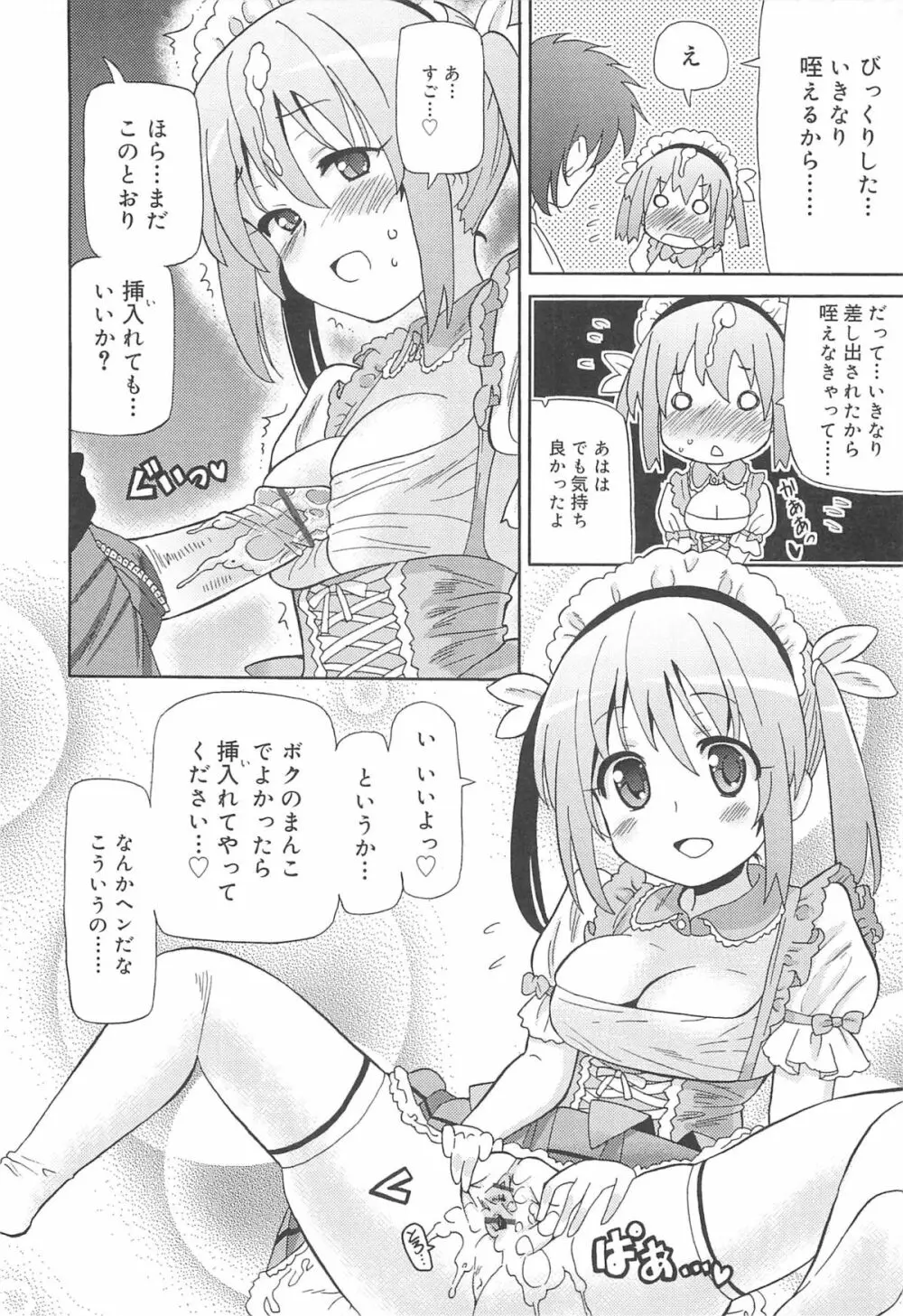 超ラブラブいもうと Page.65