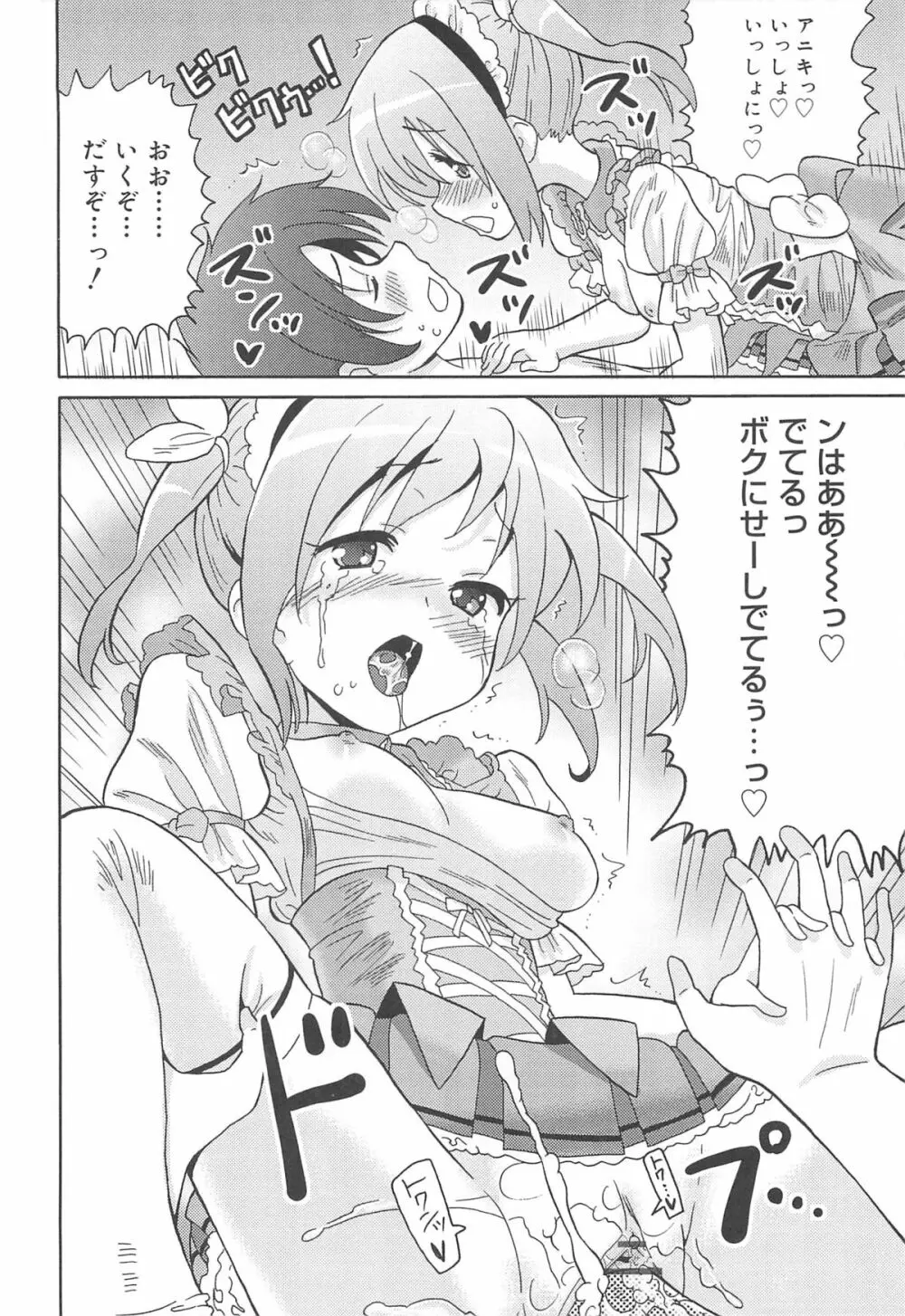 超ラブラブいもうと Page.69