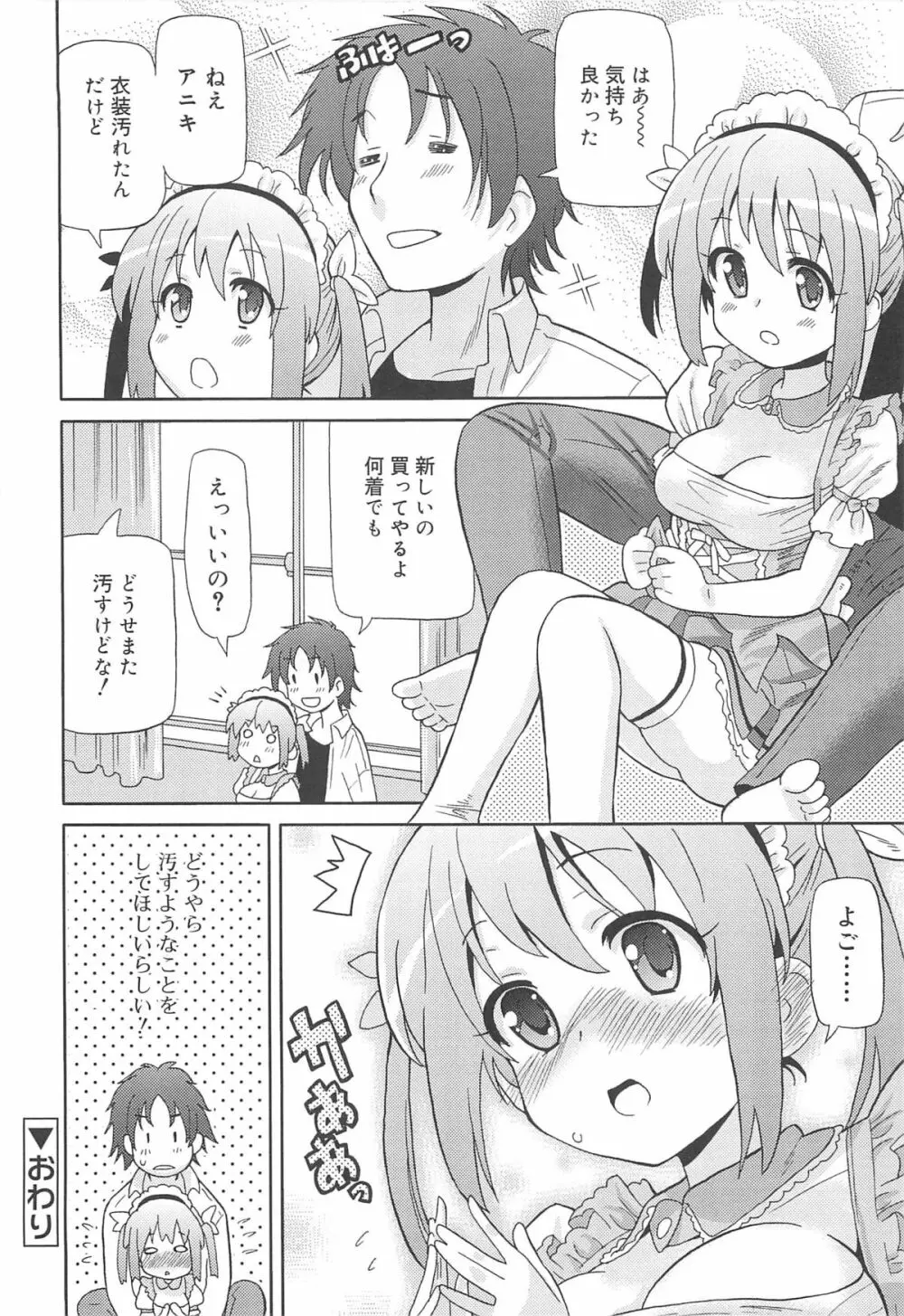 超ラブラブいもうと Page.71