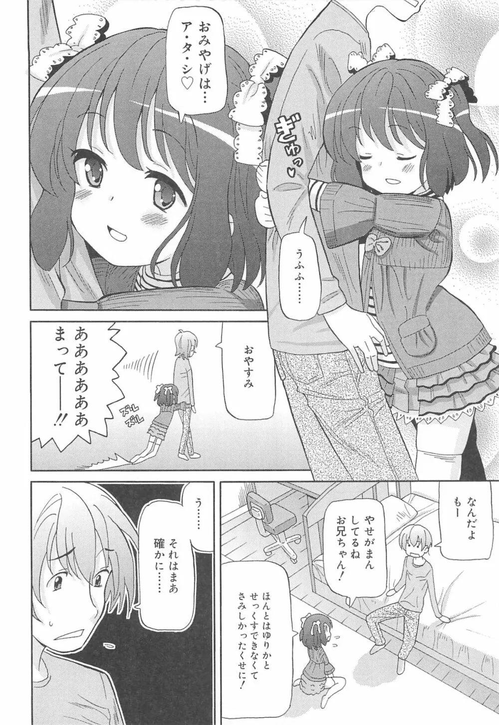 超ラブラブいもうと Page.73