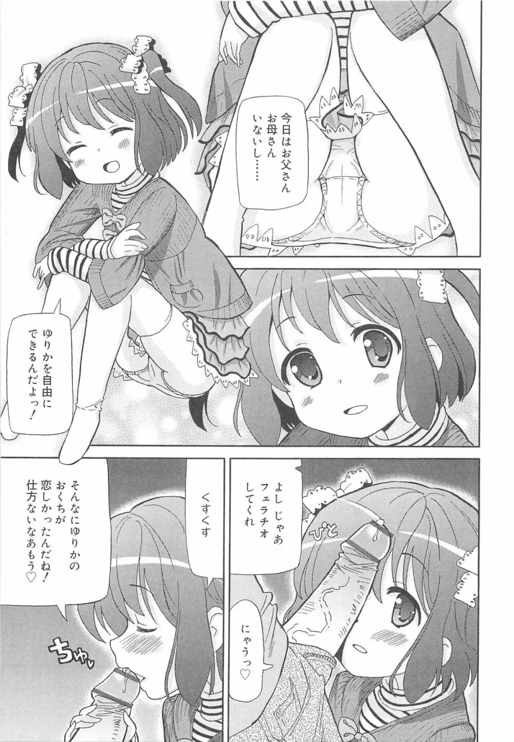 超ラブラブいもうと Page.74