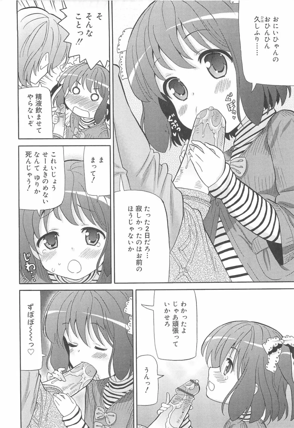 超ラブラブいもうと Page.75