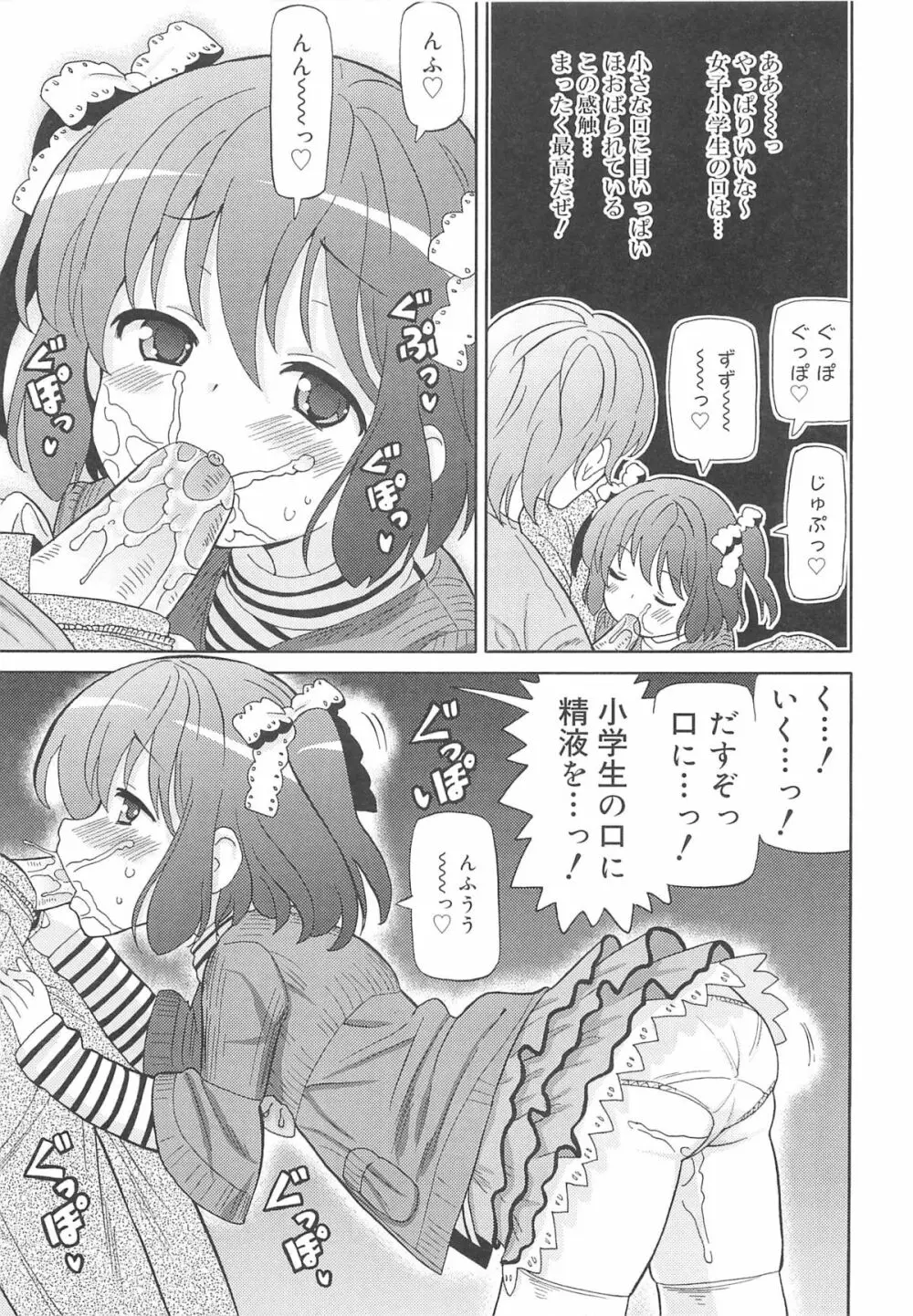 超ラブラブいもうと Page.76