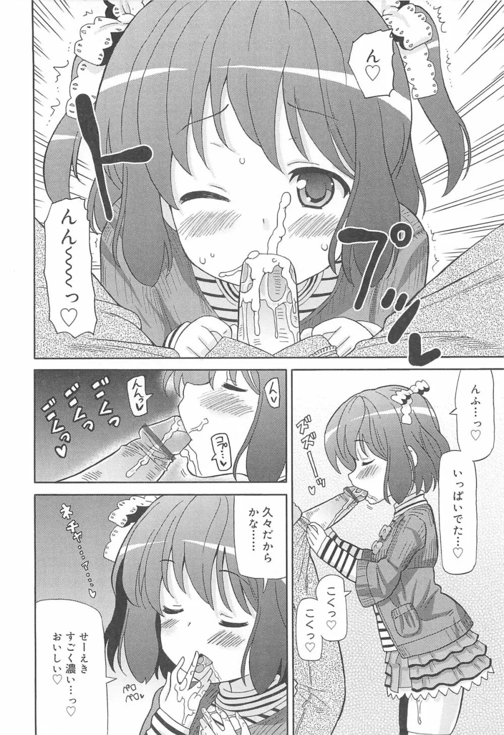 超ラブラブいもうと Page.77