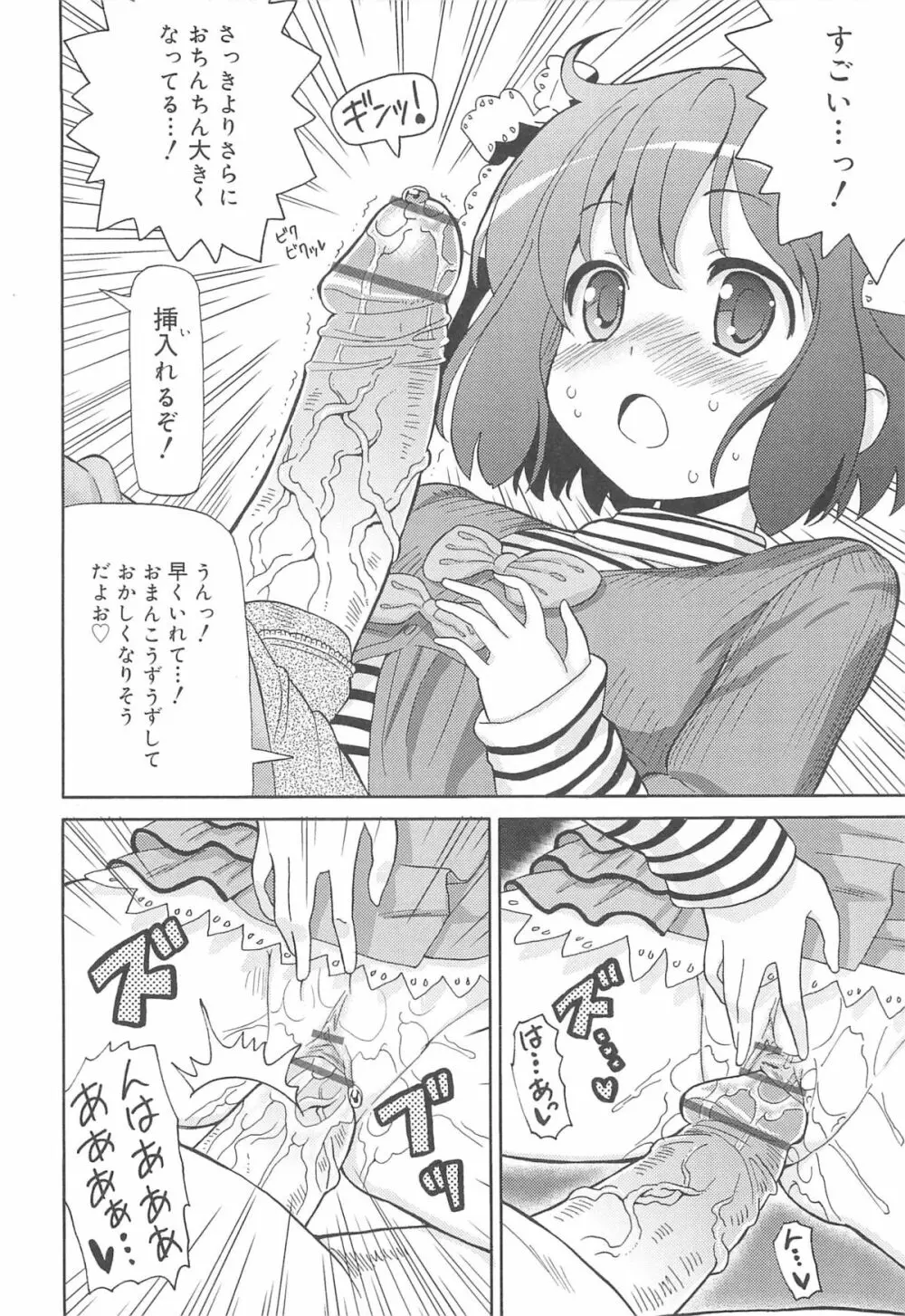 超ラブラブいもうと Page.79