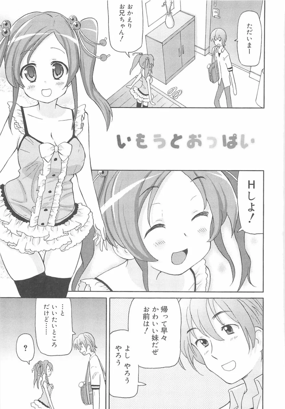 超ラブラブいもうと Page.8