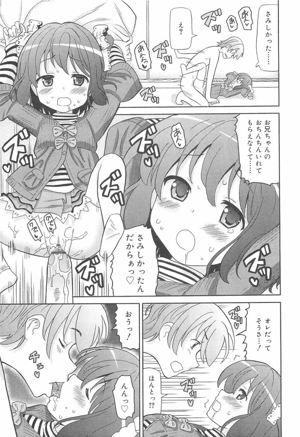 超ラブラブいもうと Page.82