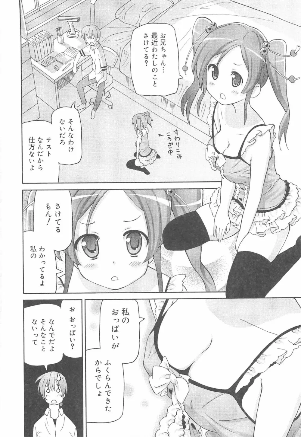 超ラブラブいもうと Page.9