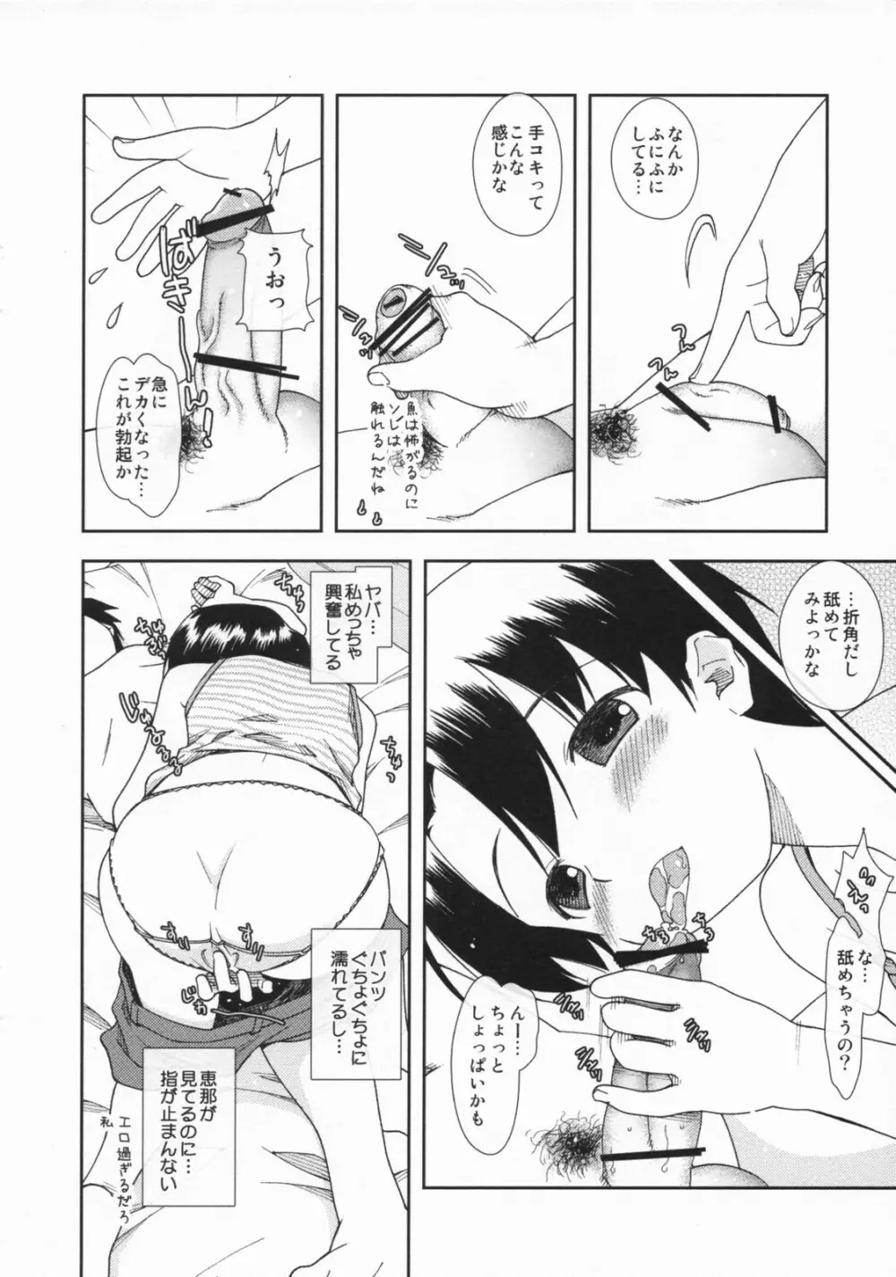 みうらの Page.10