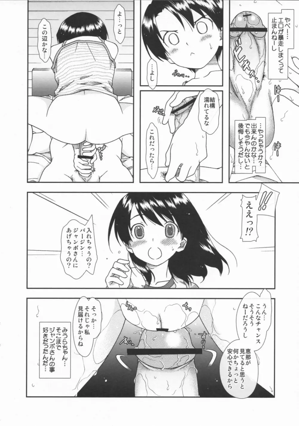 みうらの Page.14