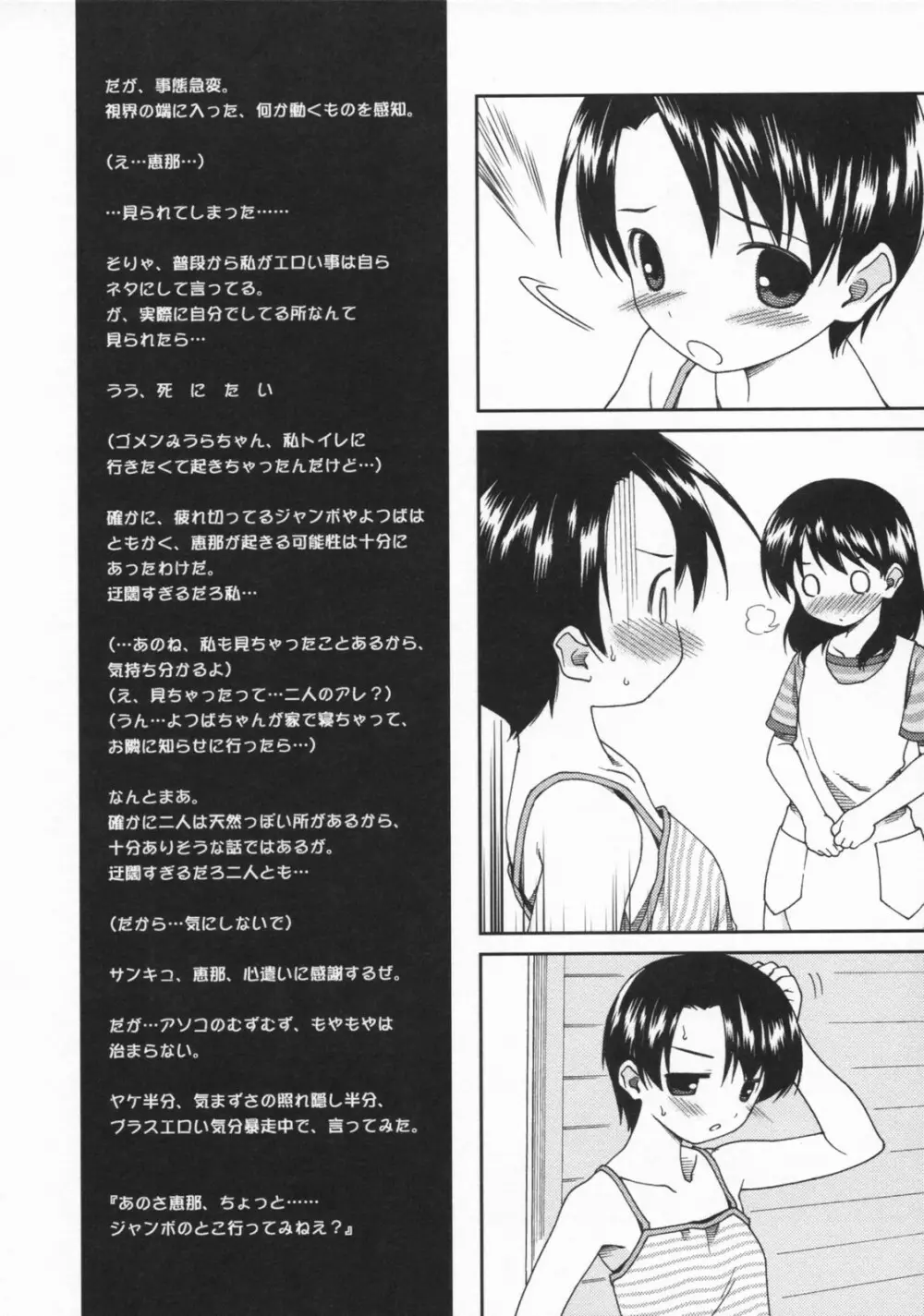 みうらの Page.8