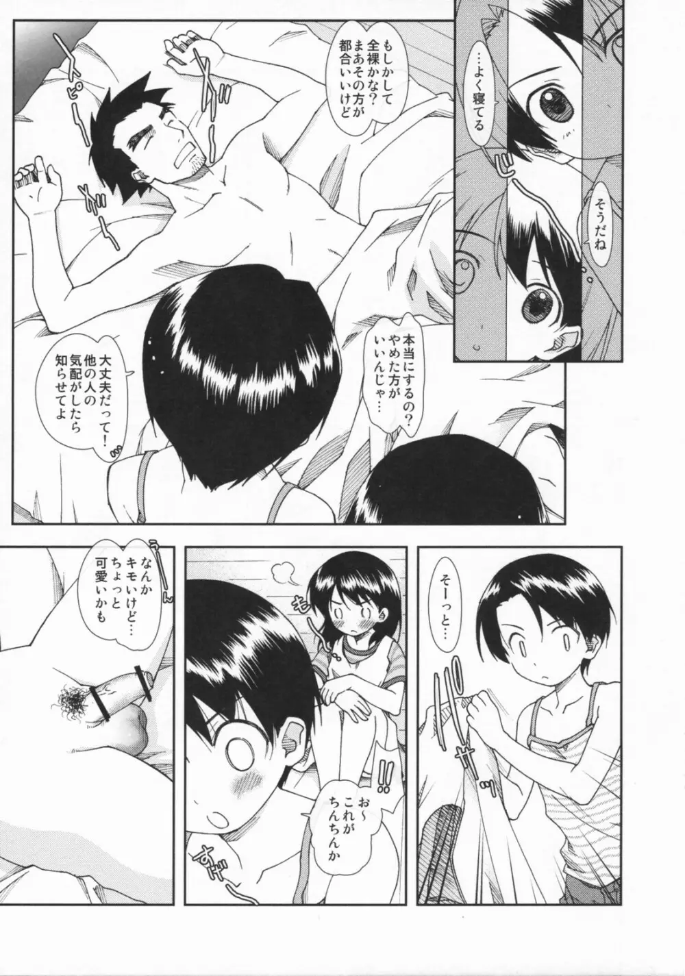 みうらの Page.9