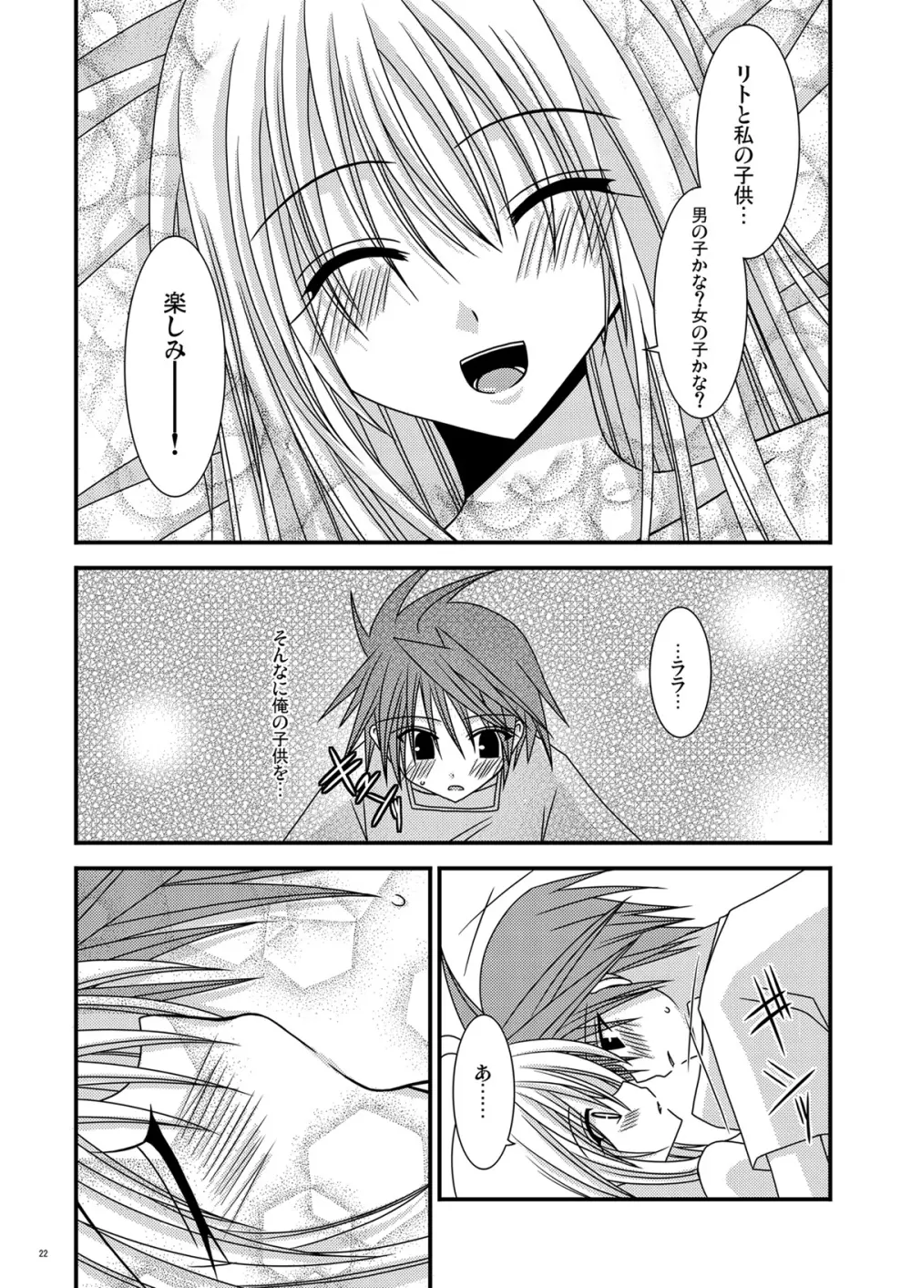 おーばーざとらぶる! Page.22