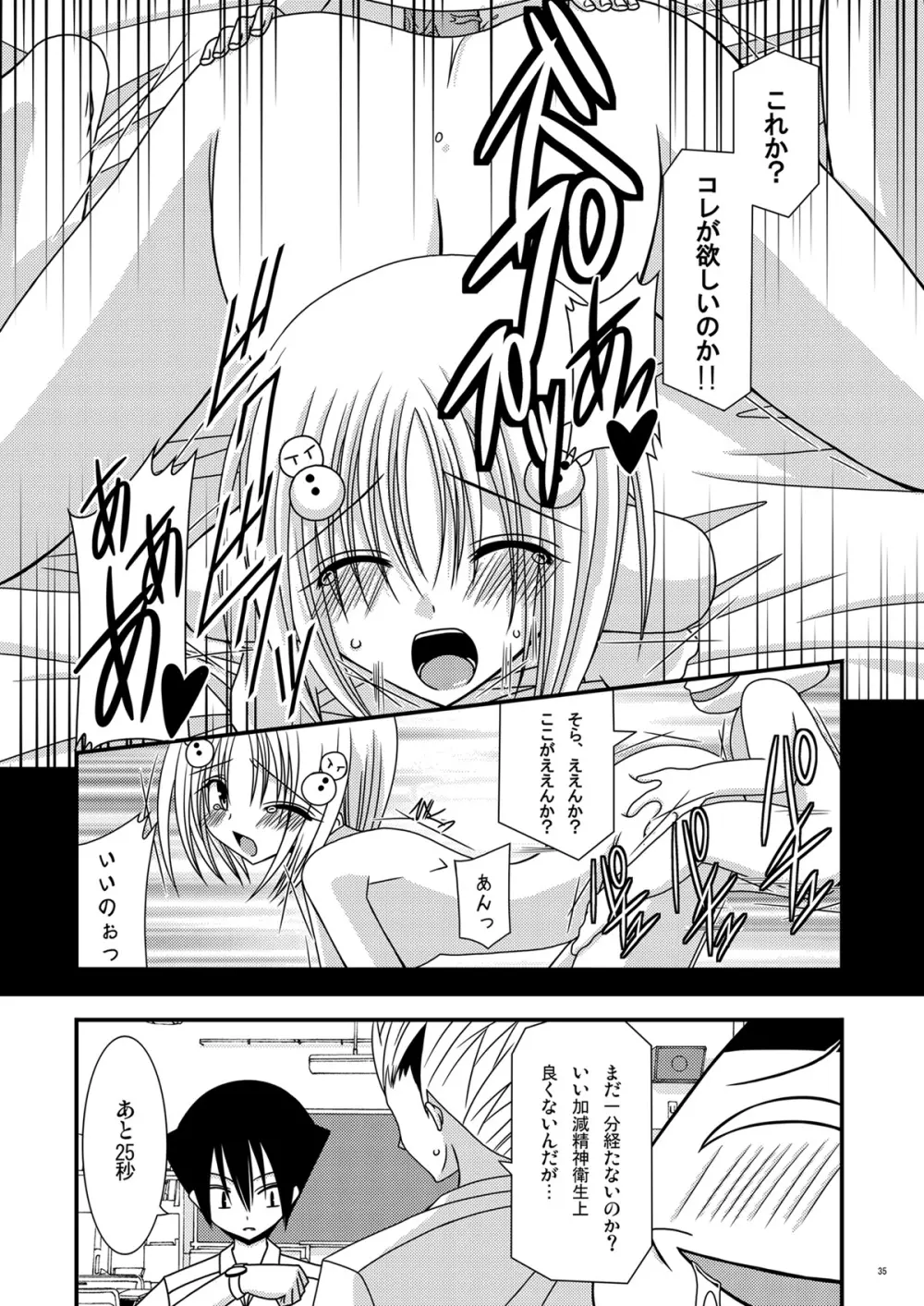 おーばーざとらぶる! Page.35