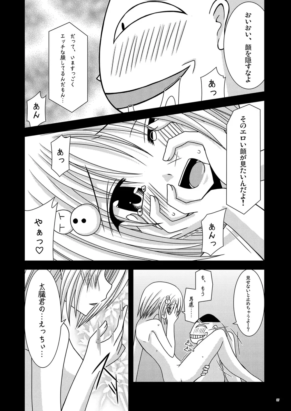 おーばーざとらぶる! Page.37