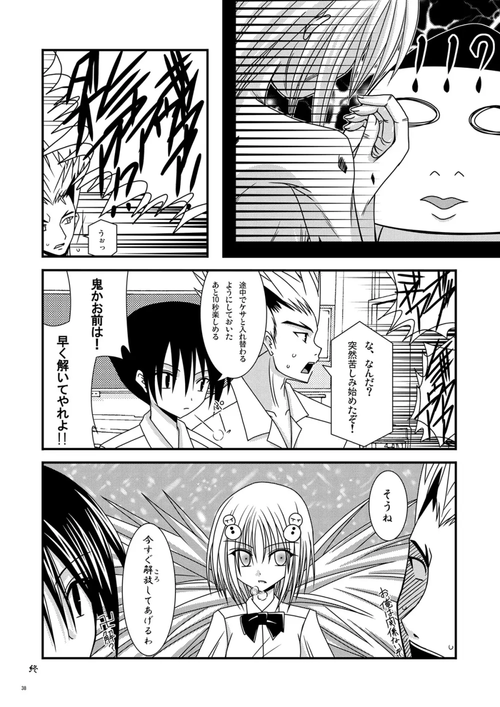 おーばーざとらぶる! Page.38